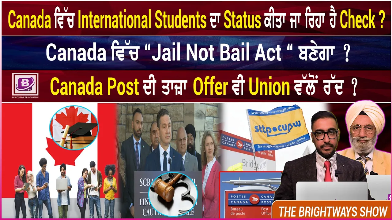 Canada ਵਿੱਚ International Students ਦਾ Status ਕੀਤਾ ਜਾ ਰਿਹਾ ਹੈ Check ?