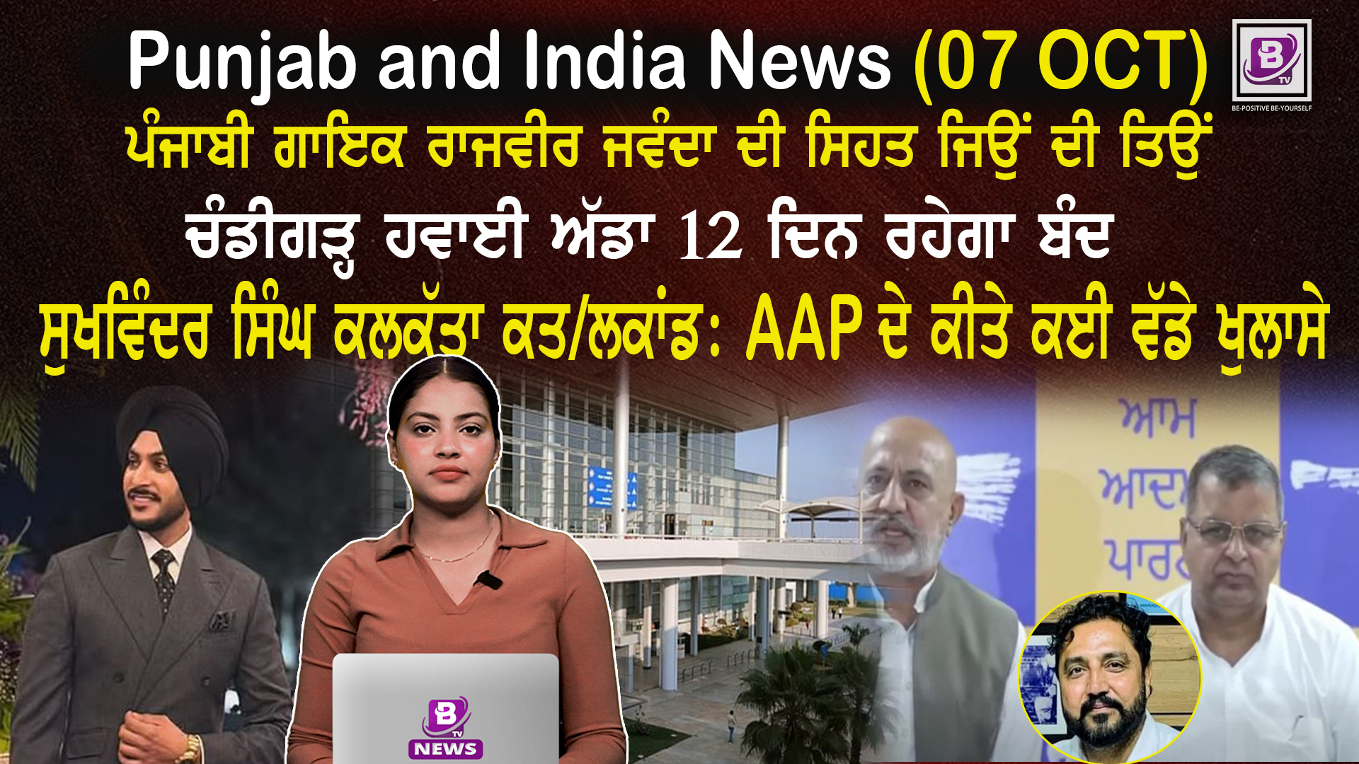 Punjab & India News (07 Oct 2025)