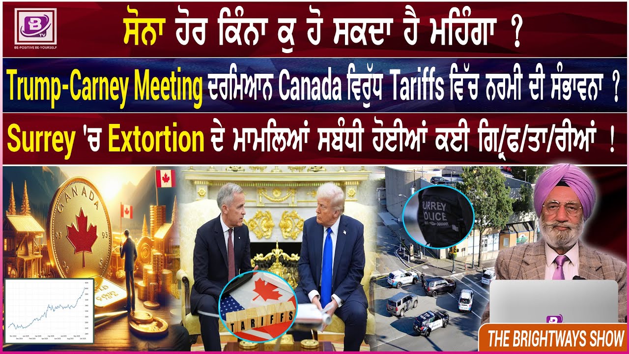 ਸੋਨਾ ਹੋਰ ਕਿੰਨਾ ਕੁ ਹੋ ਸਕਦਾ ਹੈ ਮਹਿੰਗਾ ? 