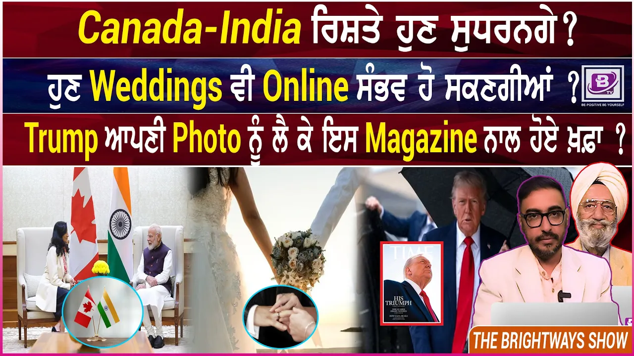 Canada-India ਰਿਸ਼ਤੇ ਹੁਣ ਸੁਧਰਨਗੇ ?