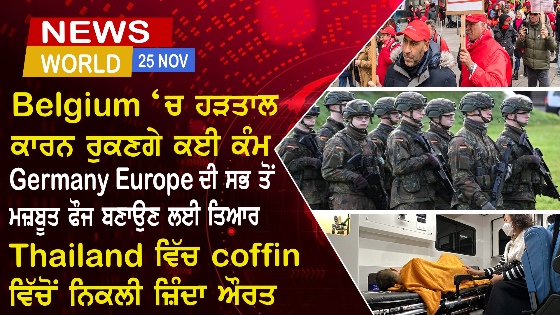 World News in Punjabi (25 Nov 2025)