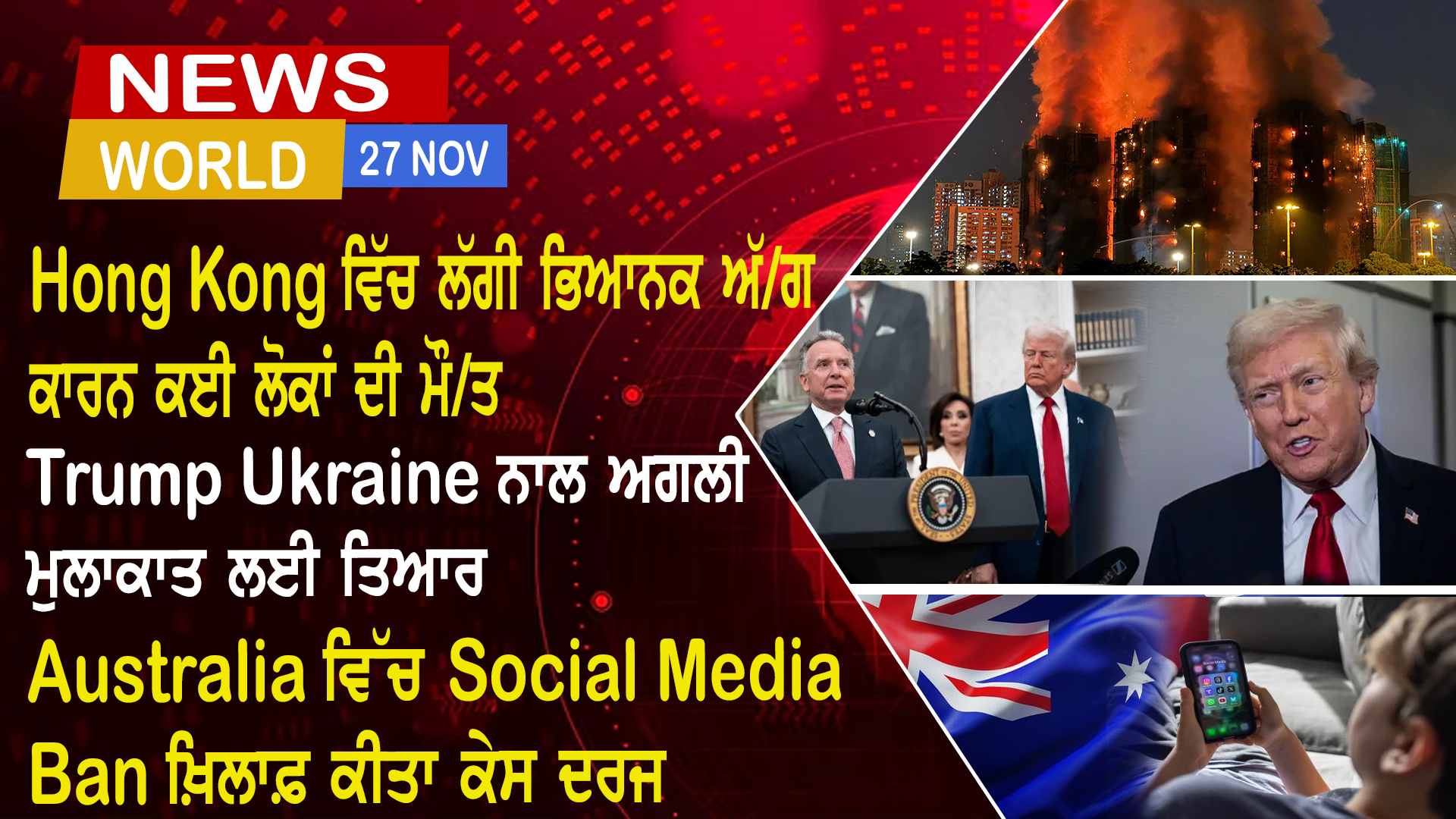 World News in Punjabi (27 Nov 2025)