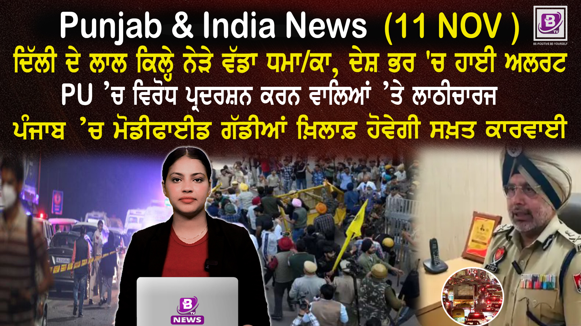 Punjab & India News (11 Nov 2025)