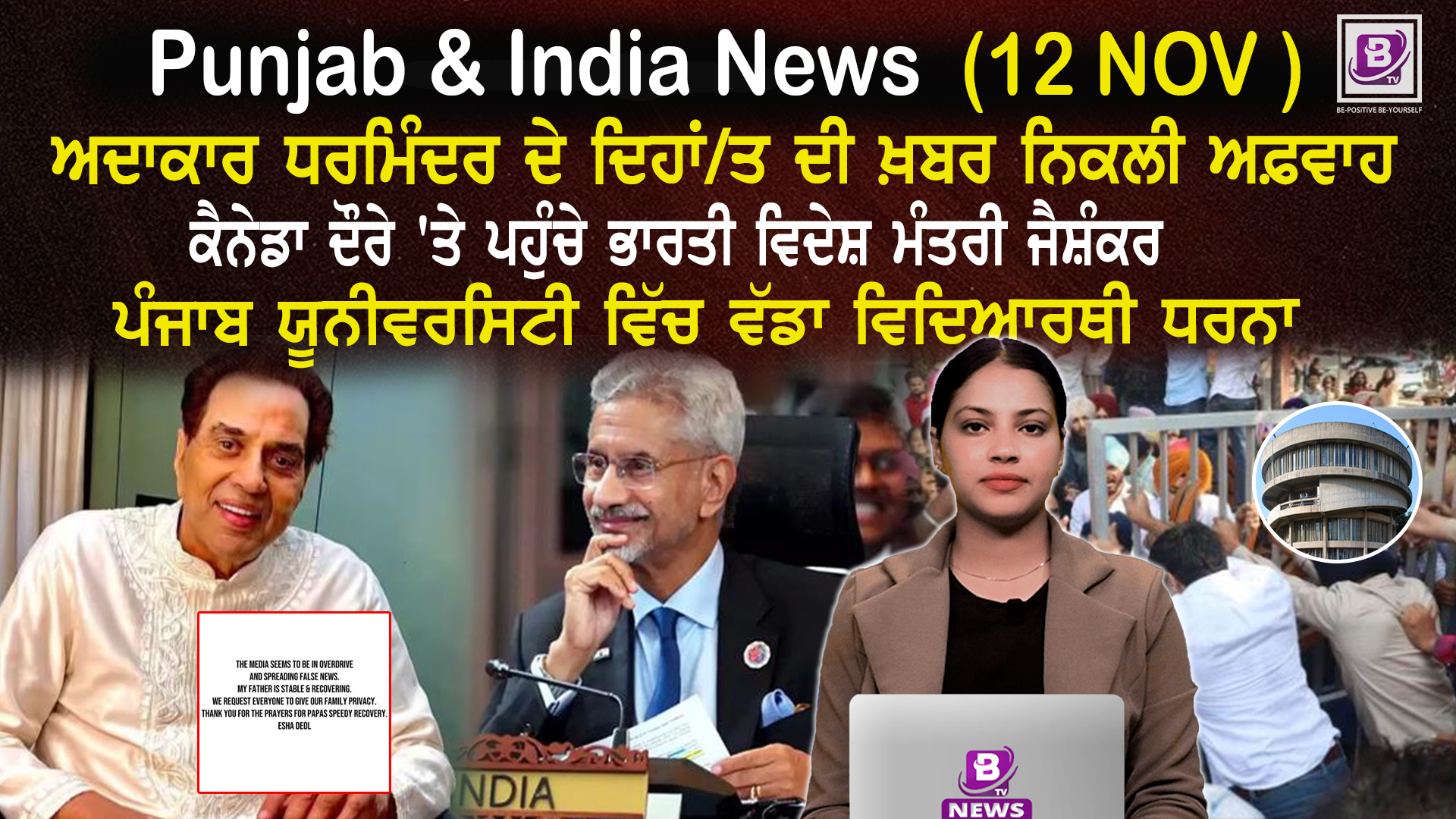 Punjab and India News (12 Nov 2025)