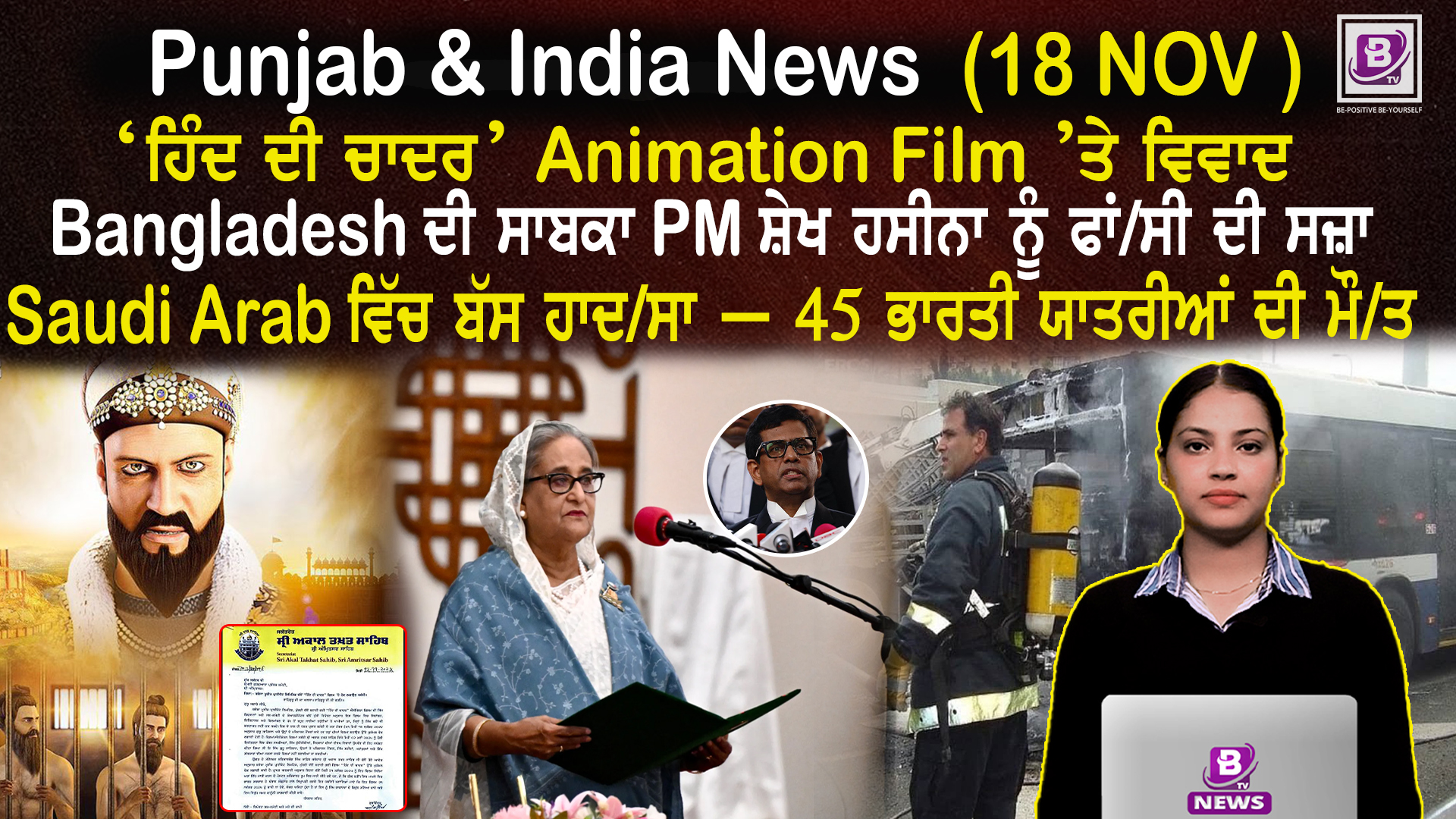 Punjab and India News (18 Nov 2025)