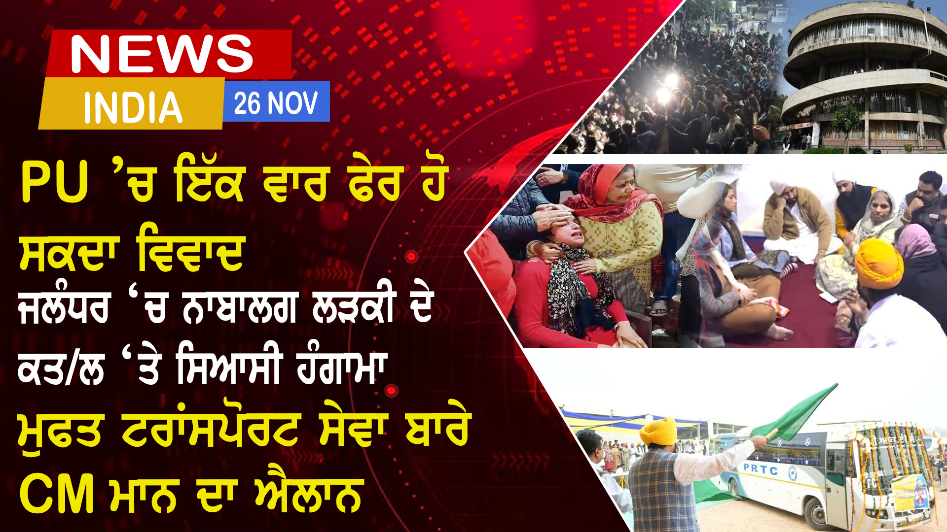 Punjab and India News (26 Nov 2025)