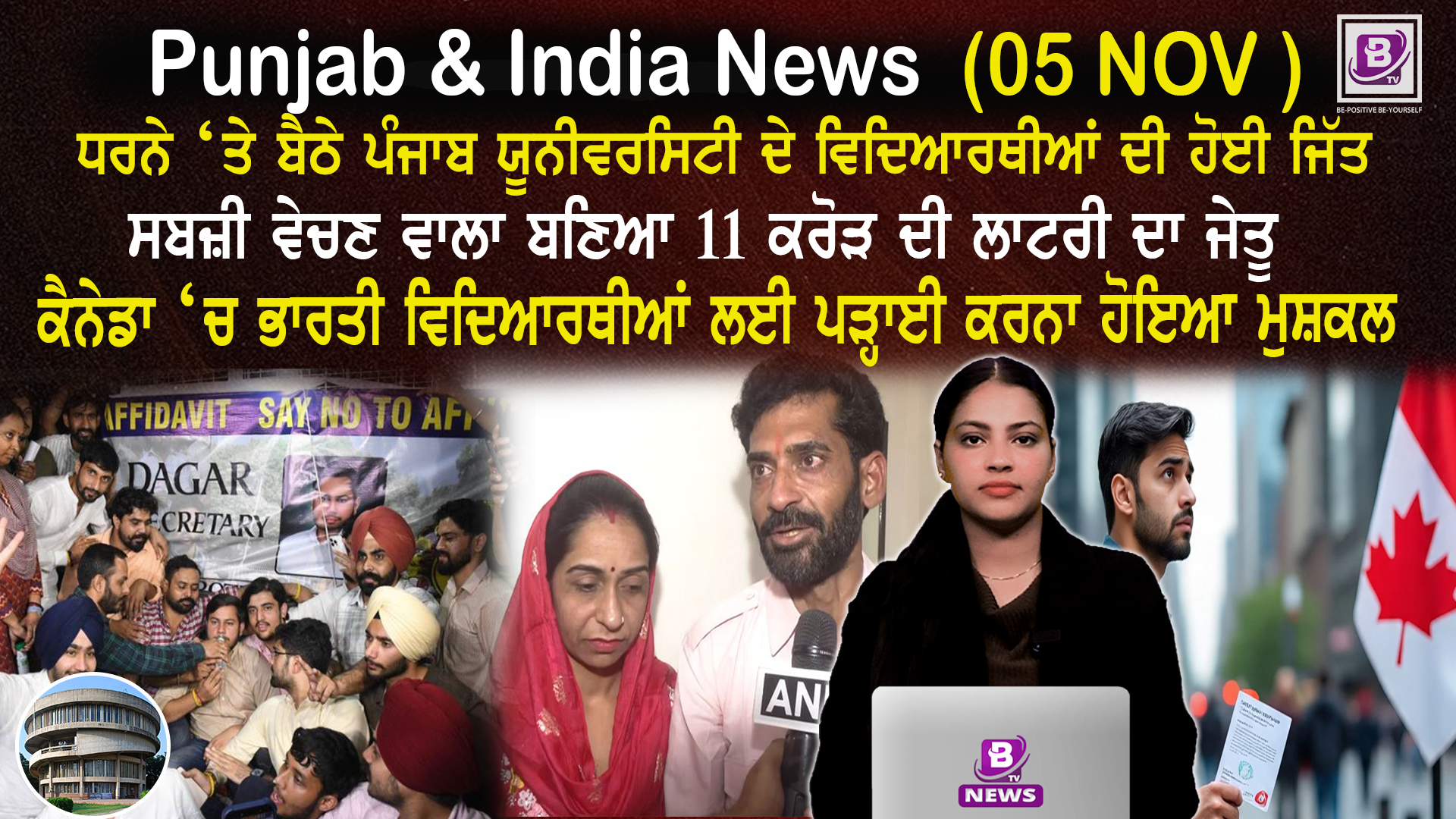 Punjab & India News (5 Nov 2025)