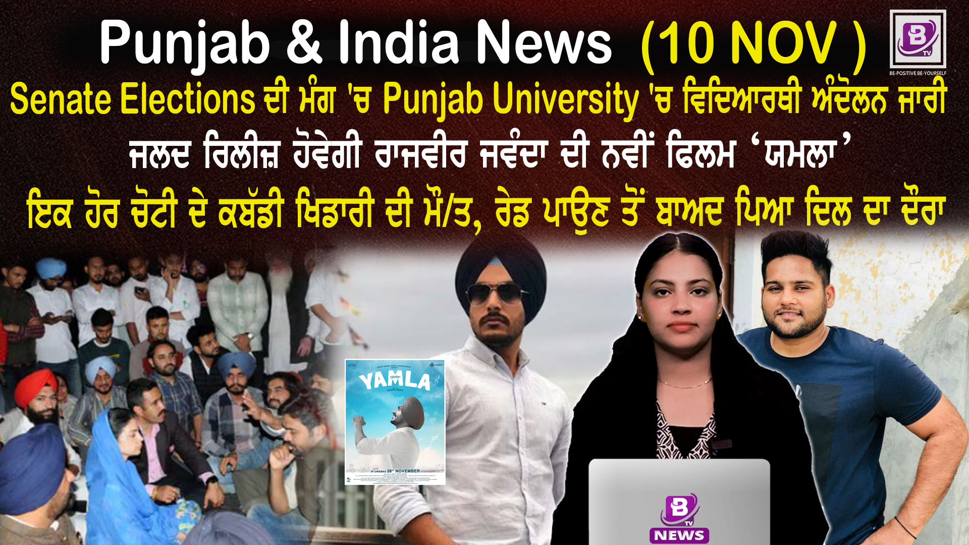 Punjab and India News (10 Nov 2025)