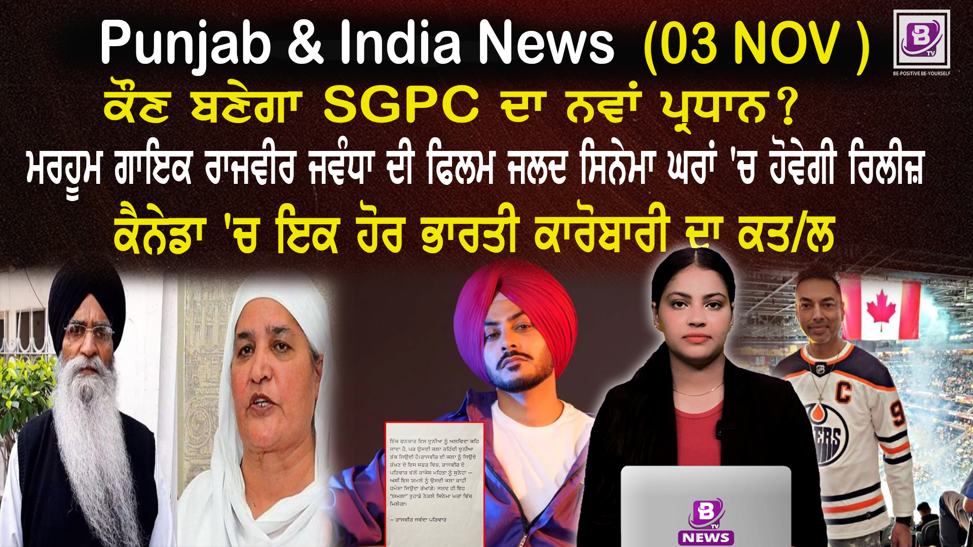 Punjab and India News (3 Nov 2025)
