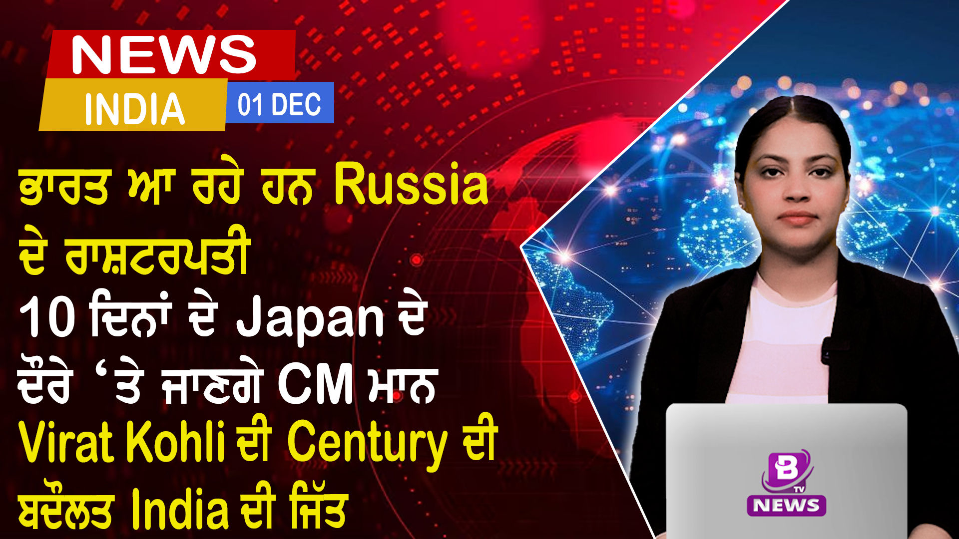 Punjab and India News (1 Dec 2025)