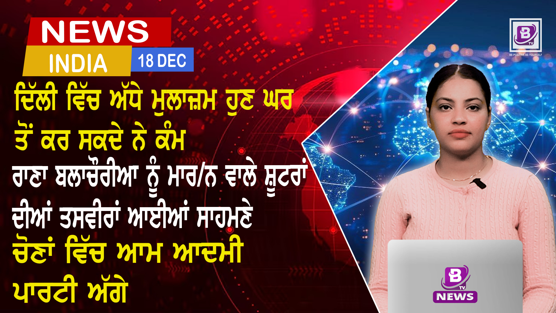 Punjab and India News (18 Dec 2025)