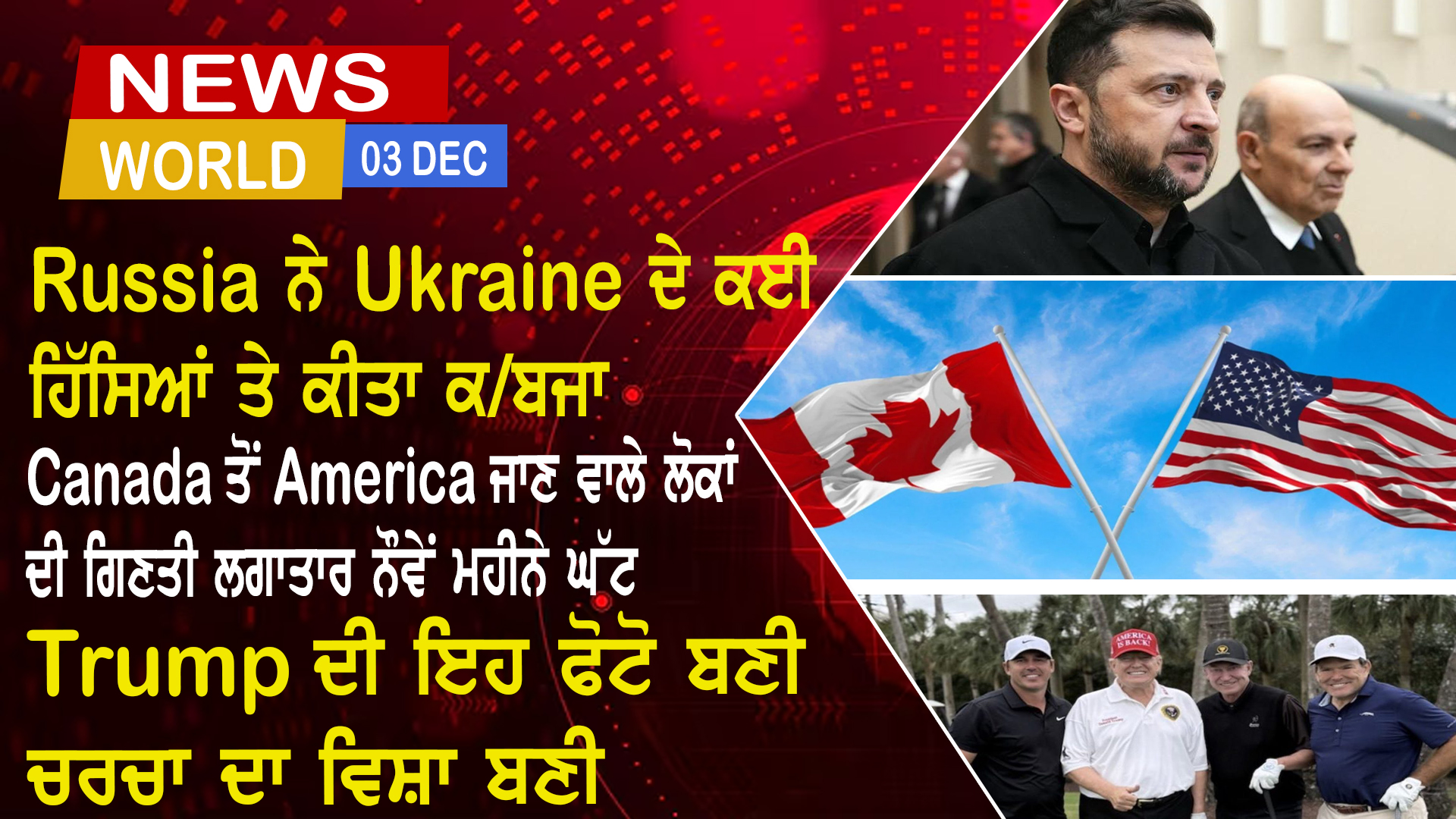 World News in Punjabi (3 Dec 2025)