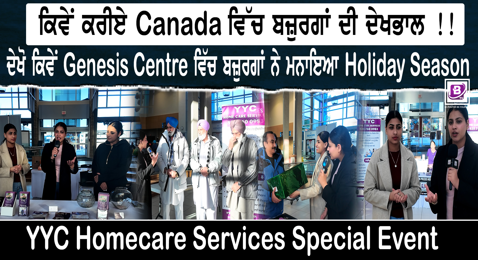 ਕਿਵੇਂ ਕਰੀਏ Canada ਵਿੱਚ ਬਜ਼ੁਰਗਾਂ ਦੀ ਦੇਖਭਾਲ !! YYC Homecare Services