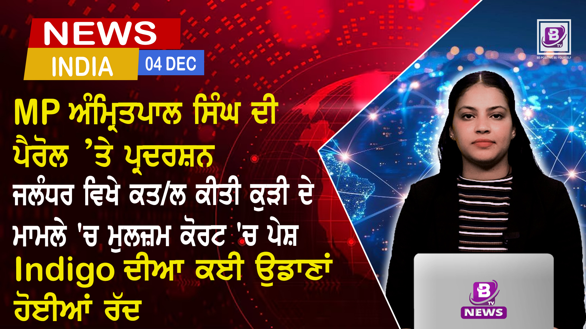 Punjab & India News (4 Dec 2025)