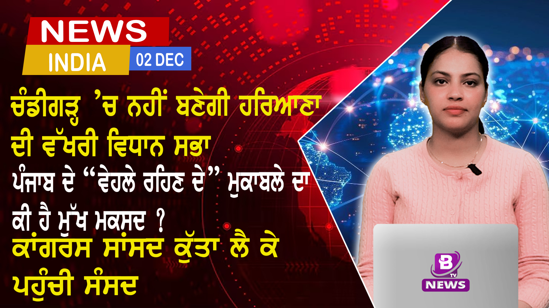 Punjab and India News (2 Dec 2025)