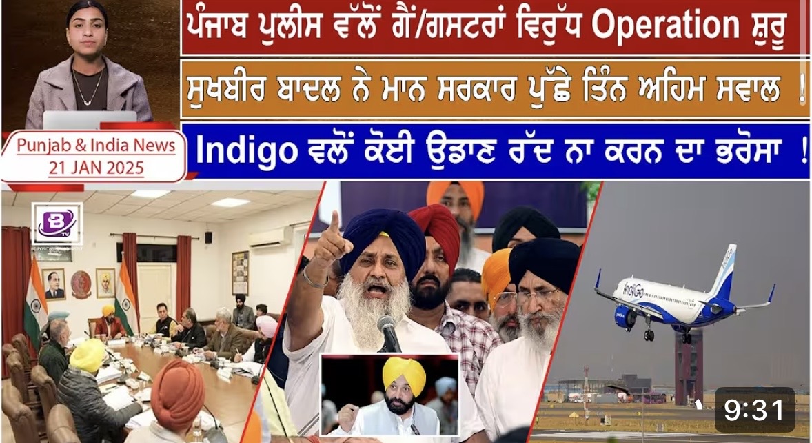 Punjab & India News(21 January 2026)
