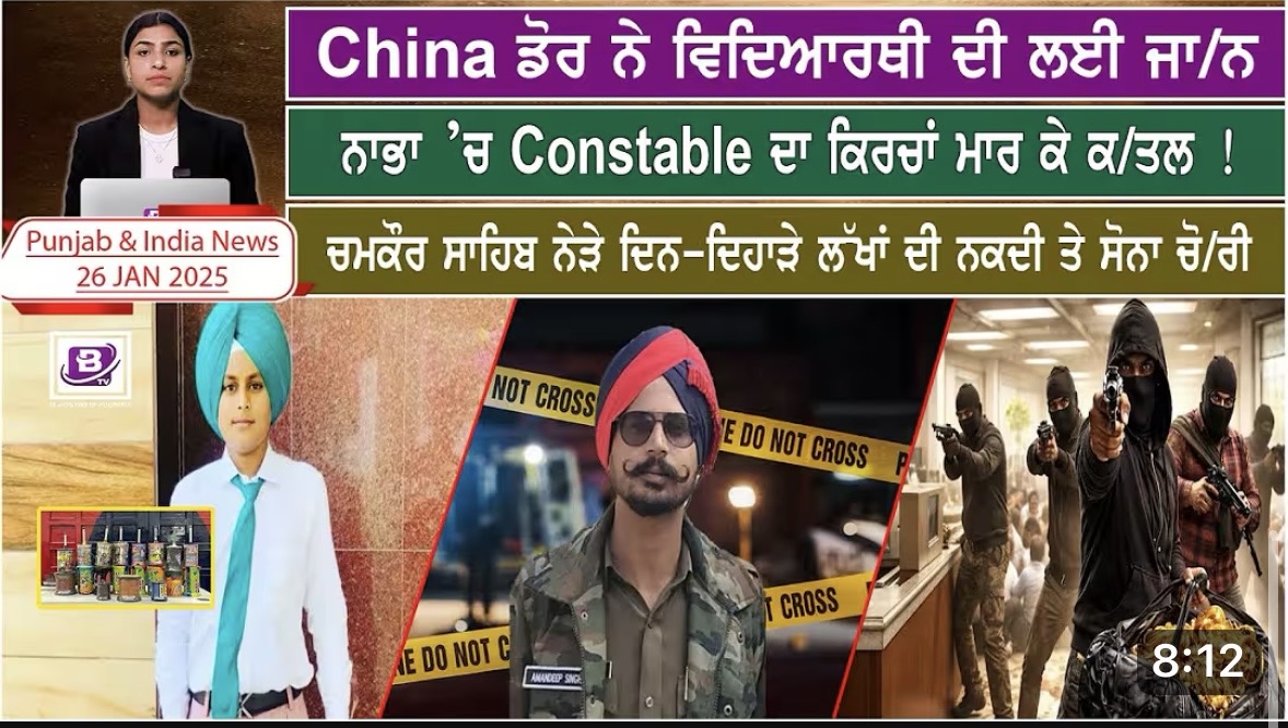 Punjab & India News(26 January 2026)