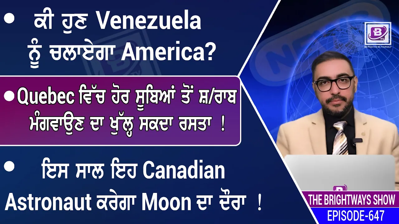 BRIGHTWAYS EPISODE-647 (5 Jan 2026)