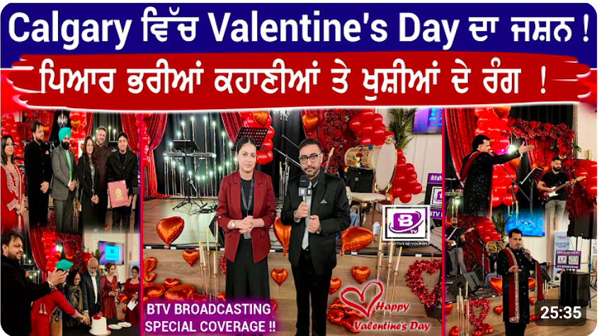 Calgary ਵਿੱਚ Valentine’s Day ਦਾ ਜਸ਼ਨ !
