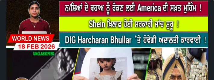 World News Bulletin (18 FEB 2026)