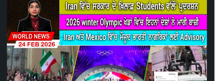 World News Bulletin(24 FEB 2026)