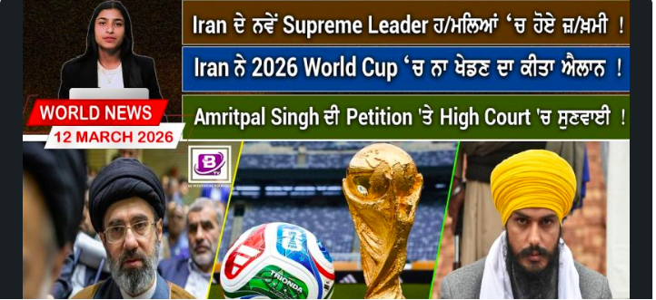 World News Bulletin (12 March 2026)