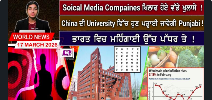 World News Bulletin(17 March 2026)