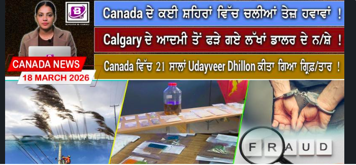 Canada & World News Bulletin(18 March 2026)
