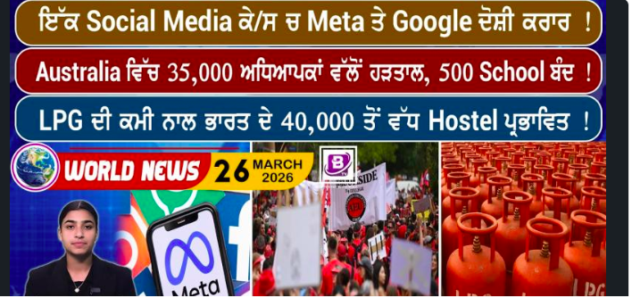 World News Bulletin(26 March 2026)