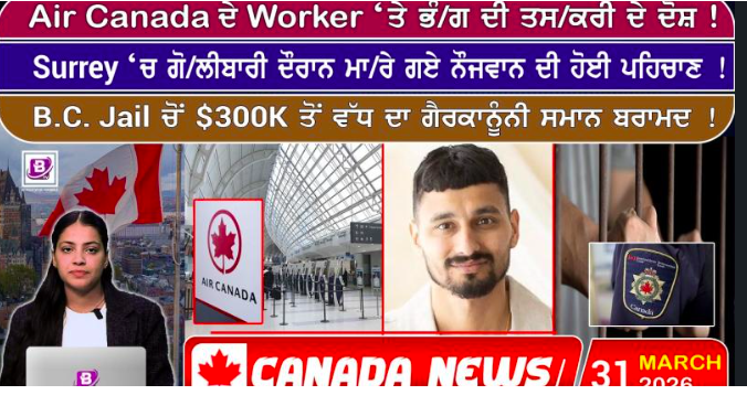Canada & World News(31 March 2026)