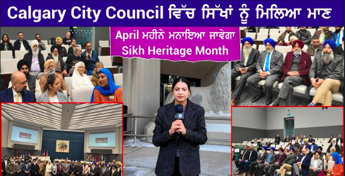 Calgary City Council ਵਿੱਚ ਸਿੱਖਾਂ ਨੂੰ ਮਿਲਿਆ ਮਾਣ