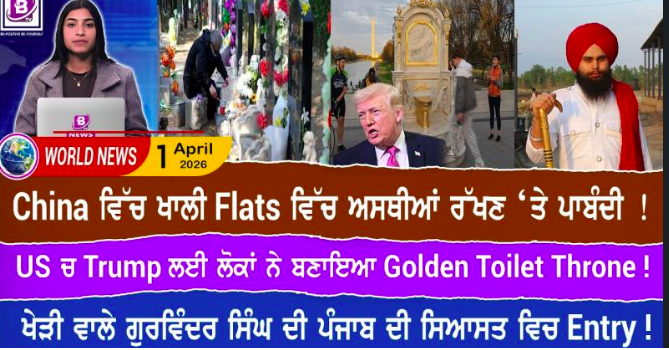 World News Bulletin(1 April 2026)