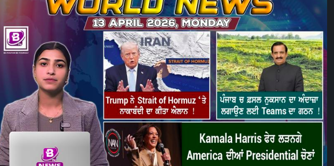World News Bulletin(13 April 2026)