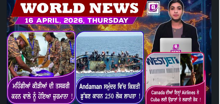World News Bulletin (16 April 2026)