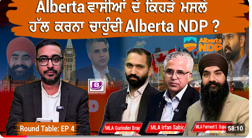 Alberta ਵਾਸੀਆਂ ਦੇ ਕਿਹੜੇ ਮਸਲੇ ਹੱਲ ਕਰਨਾ ਚਾਹੁੰਦੀ NDP ?