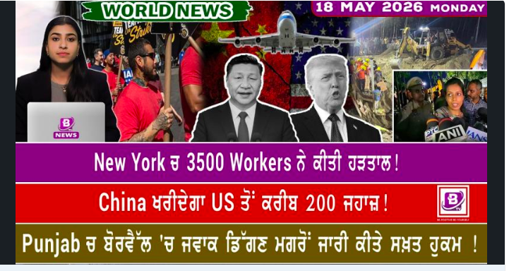 World News Bulletin (18 May 2026)