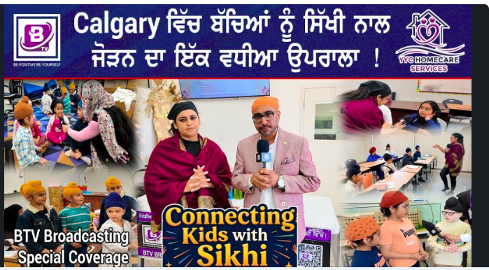 Calgary ਵਿੱਚ ਬੱਚਿਆਂ ਨੂੰ ਸਿੱਖੀ ਨਾਲ ਜੋੜਨ ਦਾ ਇੱਕ ਵਧੀਆ ਉਪਰਾਲਾ