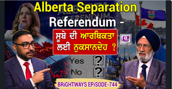 Alberta Separation Referendum -ਸੂਬੇ ਦੀ ਆਰਥਿਕਤਾ ਲਈ ਨੁਕਸਾਨਦੇਹ ?