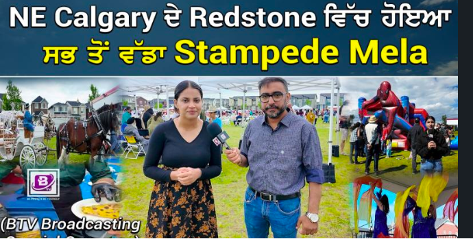 NE Calgary ਦੇ Redstone ਵਿੱਚ ਹੋਇਆ ਸਭ ਤੋਂ ਵੱਡਾ Stampede Mela 🎡!