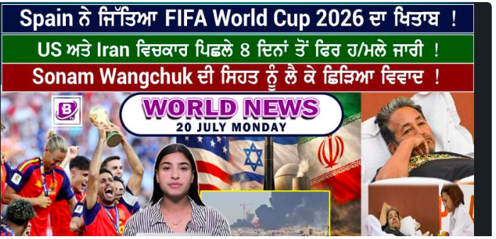 World News Bulletin (20 July 2026)