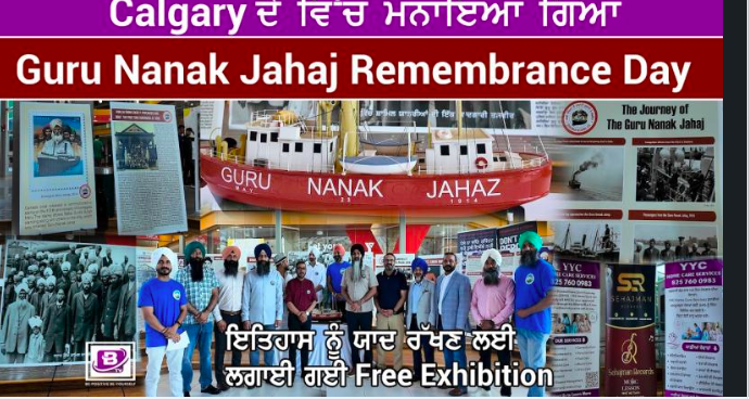 Calgary ਦੇ ਵਿੱਚ ਮਨਾਇਆ ਗਿਆ Guru Nanak Jahaj Remembrance Day !