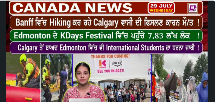 Canada & World News (29 July 2026)