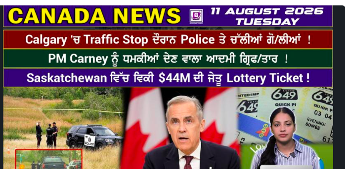 Canada & World News (11 Aug 2026)