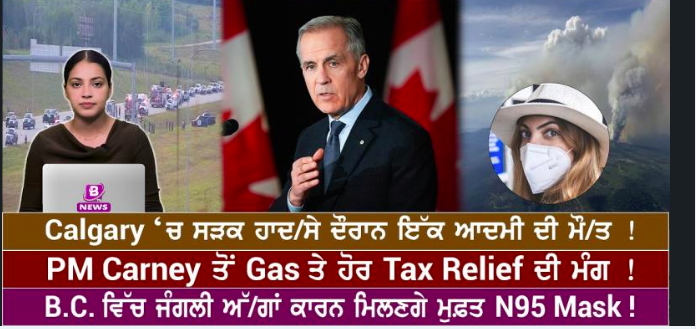 Canada & World News (17 August 2026)