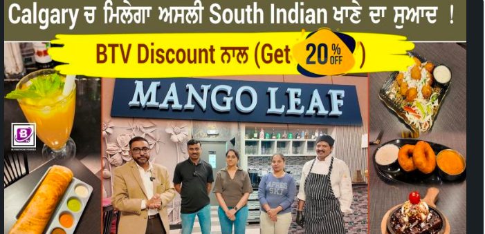 Calgary ਚ ਮਿਲੇਗਾ ਅਸਲੀ South Indian ਖਾਣੇ ਦਾ ਸੁਆਦ !🍛😋