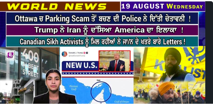World News Bulletin (19 Aug 2026)