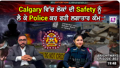 Calgary ਵਿੱਚ ਲੋਕਾਂ ਦੀ Safety ਨੂੰ ਲੈ ਕੇ Police ਕਰ ਰਹੀ ਲਗਾਤਾਰ ਕੰਮ 