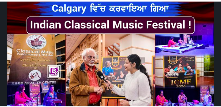 Calgary ਵਿੱਚ ਕਰਵਾਇਆ ਗਿਆ Indian Classical Music Festival !
